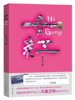 cover image of 女红